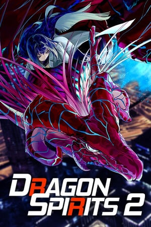 龙魂：魔都异闻