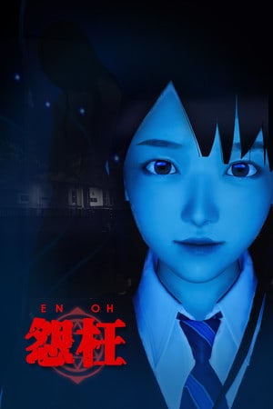 怨枉