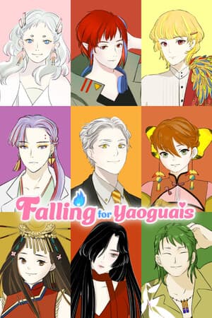 妖怪不懂谈恋爱 Falling for Yaoguais