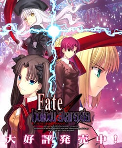 Fate/hollow ataraxia REMASTERED