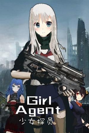 少女探员