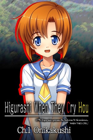 寒蝉鸣泣之时 第一章 鬼隐篇