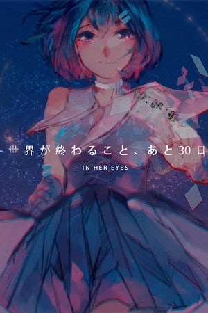 In Her Eyes / 彼女之瞳
