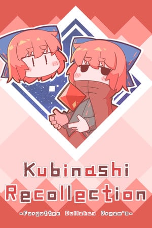 无首拾忆录