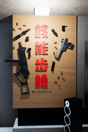 核能步枪 - NuclearRifle