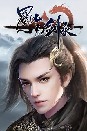 蜀山幻剑录 Sword of Shushan