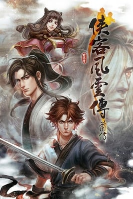 侠客风云传前传(Tale of Wuxia:The Pre-Sequel)