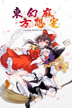 東方幻想麻雀 - TOUHOU GENSOU MAHJONG