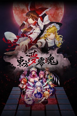 东方梦零魂