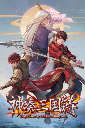 神奏三国诗