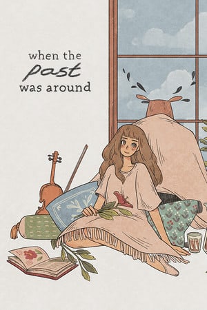 往事 - When the Past Was Around