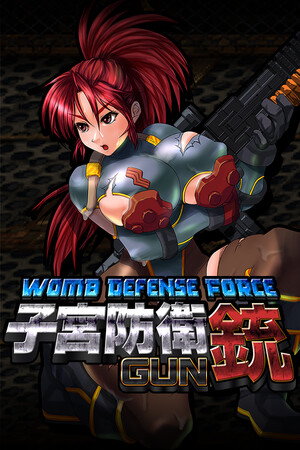 子宫防卫GUN