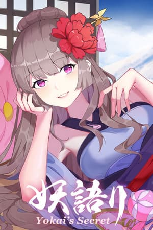 妖语